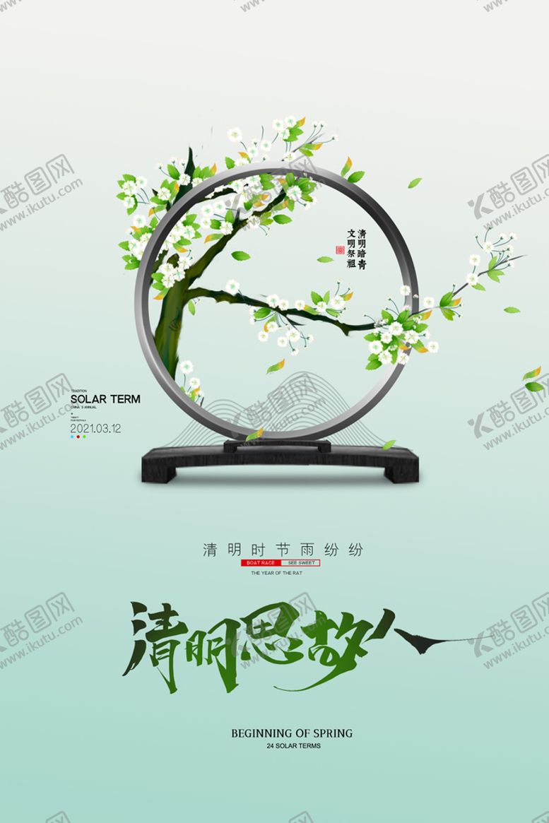 编号：89450709160122350395【酷图网】源文件下载-清明节插画
