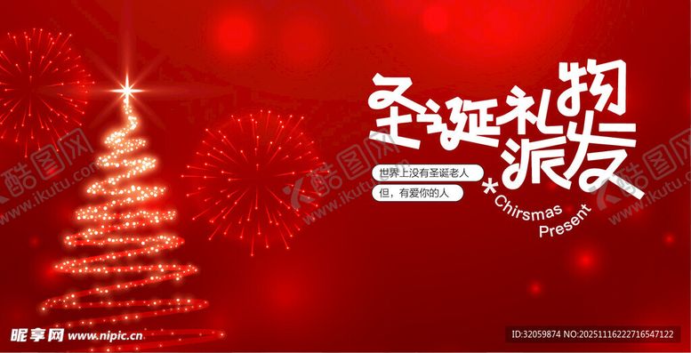 编号：46850211202002484296【酷图网】源文件下载-圣诞节