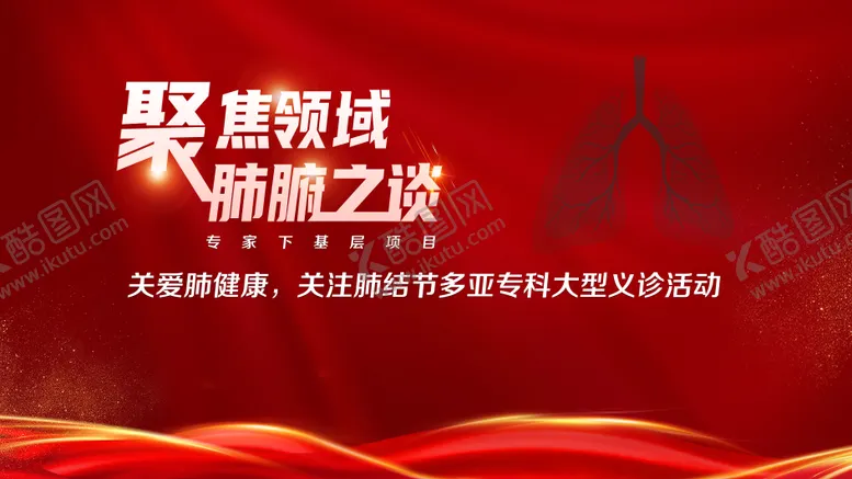 编号：99452304040940115457【酷图网】源文件下载-聚焦领域肺部医疗会员