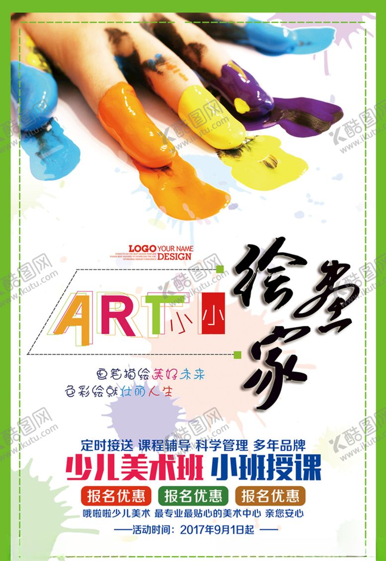 编号：81366105041006151735【酷图网】源文件下载-美术培训