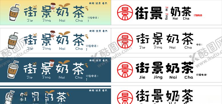 编号：80338210220336157031【酷图网】源文件下载-奶茶门头卡布灯箱