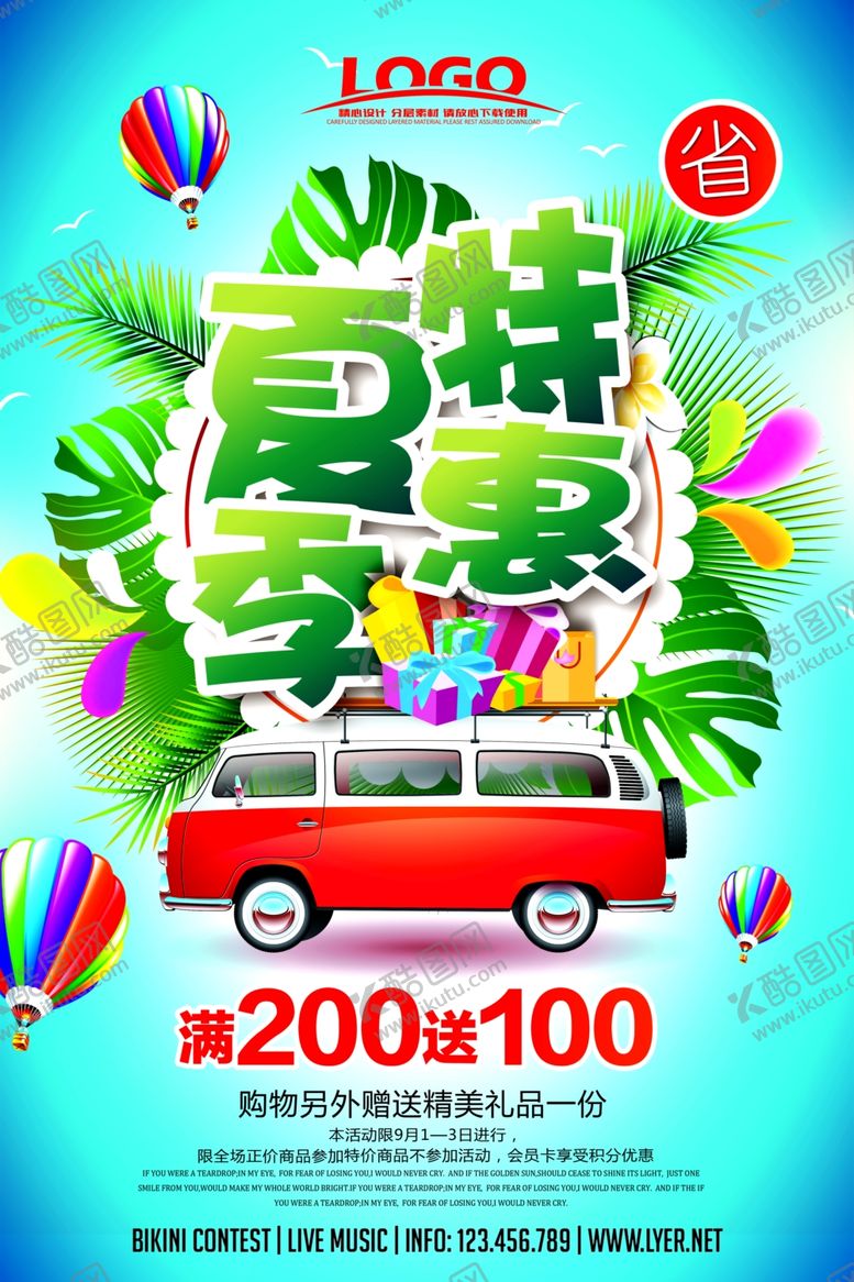 编号：82571909191225582750【酷图网】源文件下载-超市海报