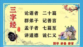 三字经