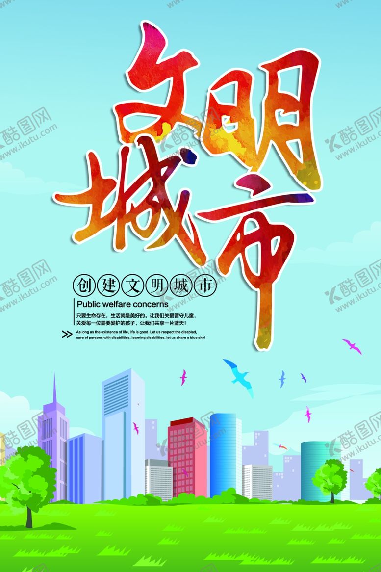 编号：10321705060434051325【酷图网】源文件下载-文明城市