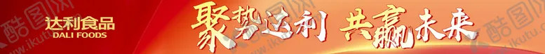 编号：19508709112156457450【酷图网】源文件下载-红色条幅 
