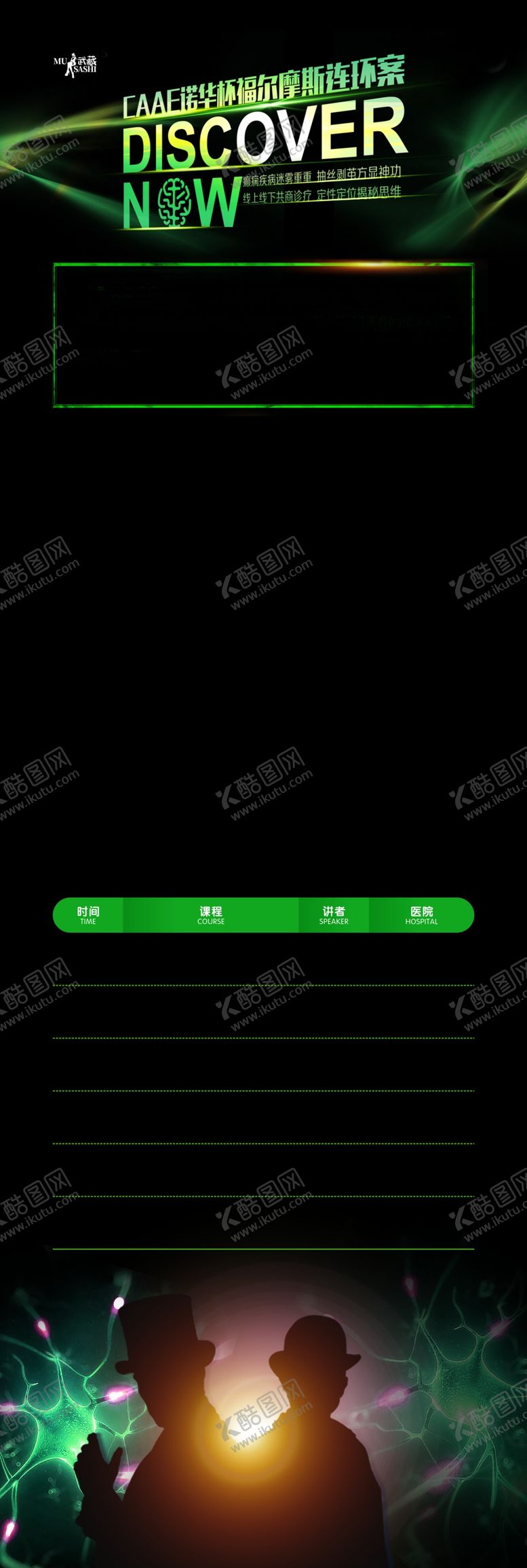 编号：99608710030144557060【酷图网】源文件下载-医疗H5邀请函