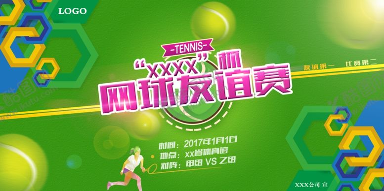 编号：69084804160152528683【酷图网】源文件下载-网球展板