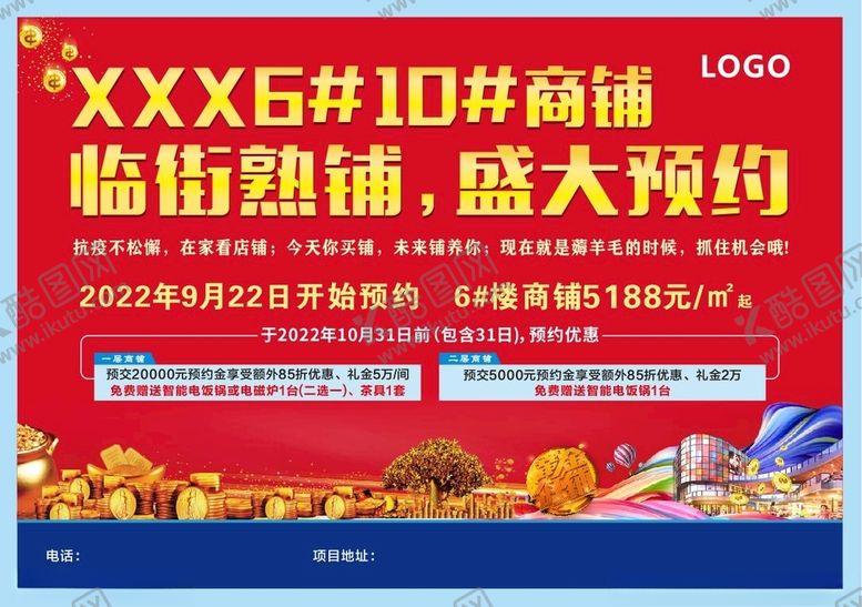 编号：23839112110057433664【酷图网】源文件下载-商铺招商海报