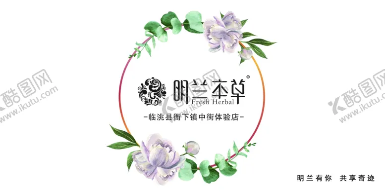 编号：84999003131420101332【酷图网】源文件下载-明兰本草卡