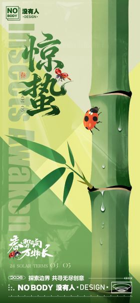 惊蛰节气几何海报