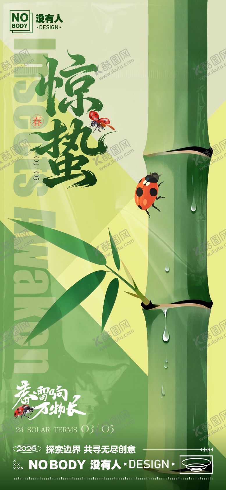 编号：51942402260217412077【酷图网】源文件下载-惊蛰节气几何海报