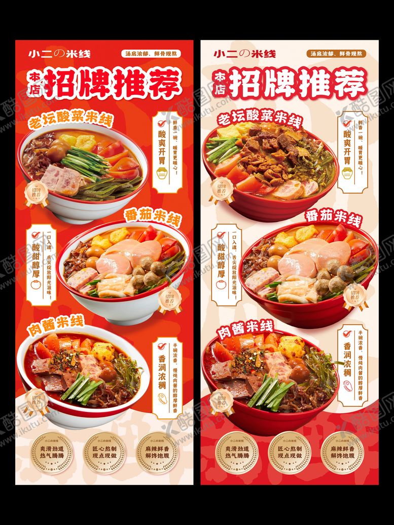 编号：97229607161739118912【酷图网】源文件下载-米线店菜品灯箱海报