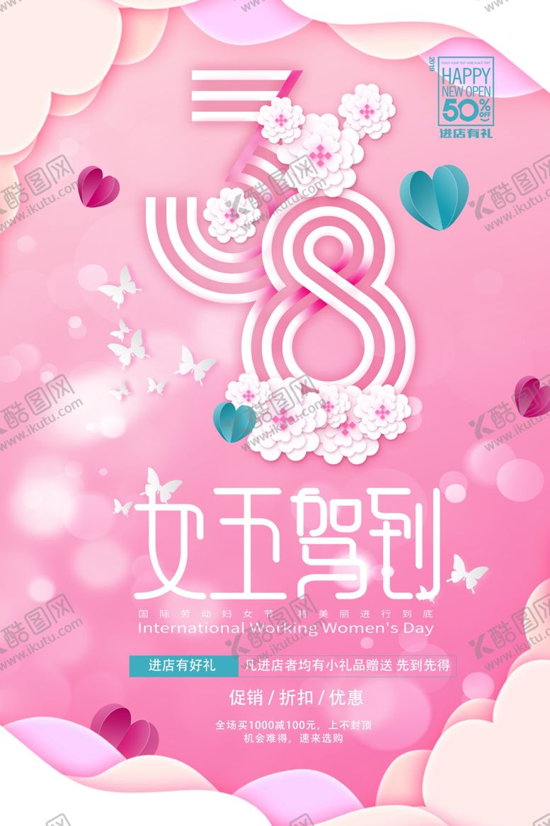 编号：72468911250738275207【酷图网】源文件下载-女神节微信海报