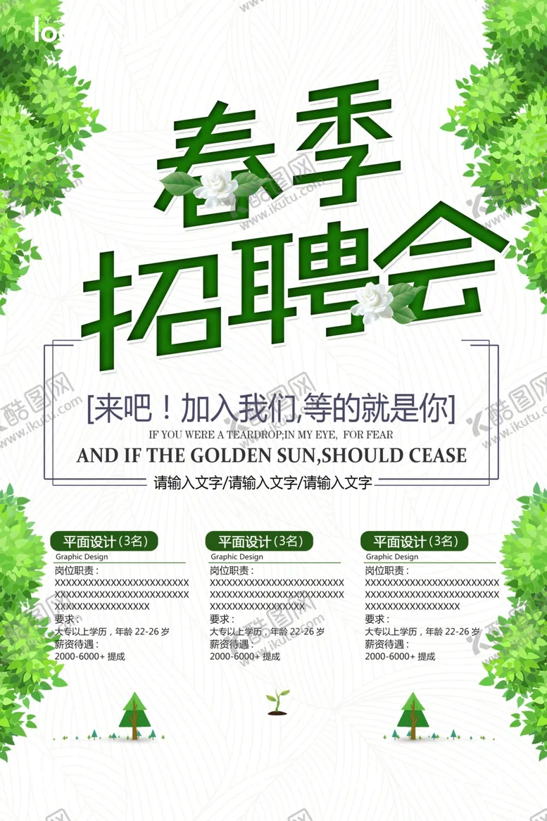 编号：45356207011333323682【酷图网】源文件下载-春季招聘会