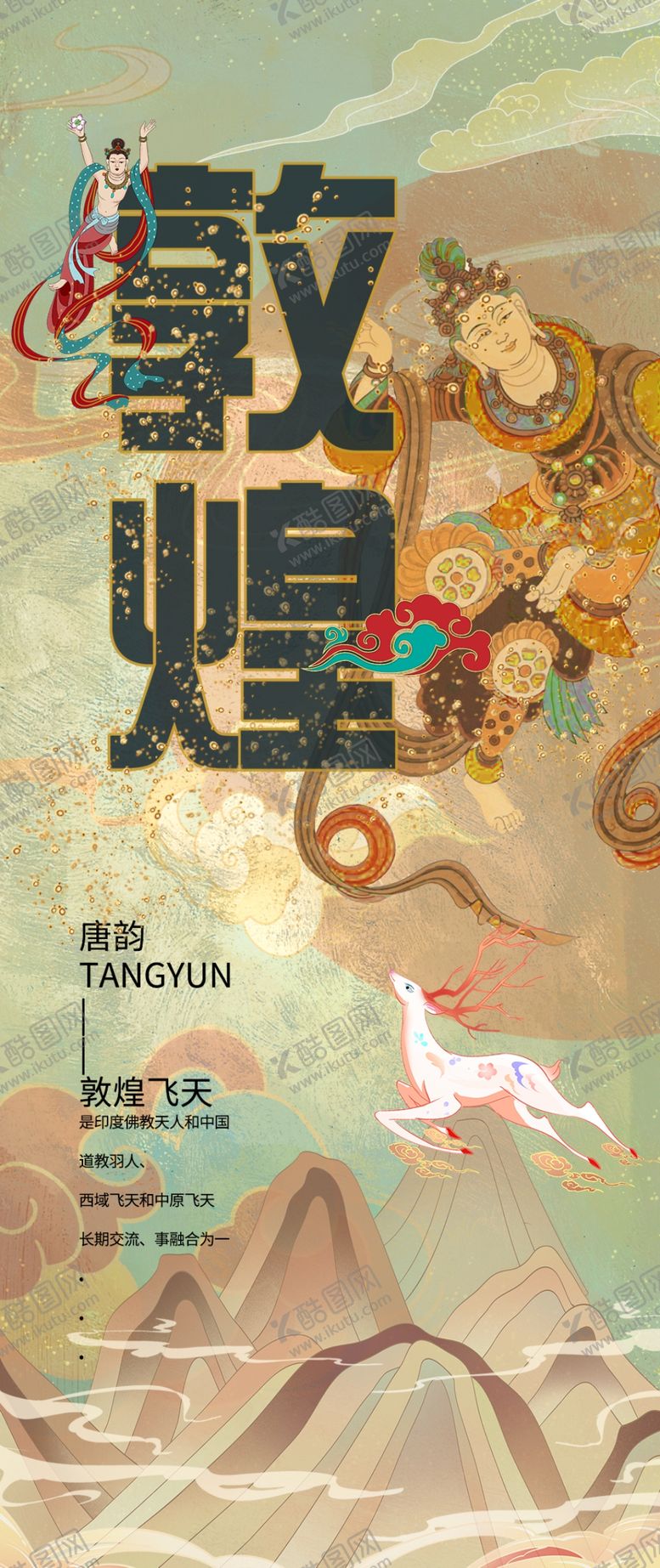 编号：75148704031753338497【酷图网】源文件下载-敦煌美食