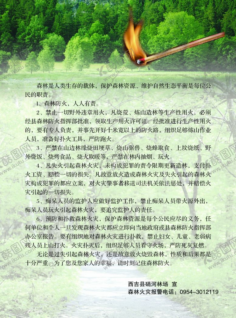 编号：73917205150613472287【酷图网】源文件下载-森林防火