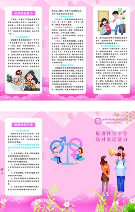 反对家庭暴力折页