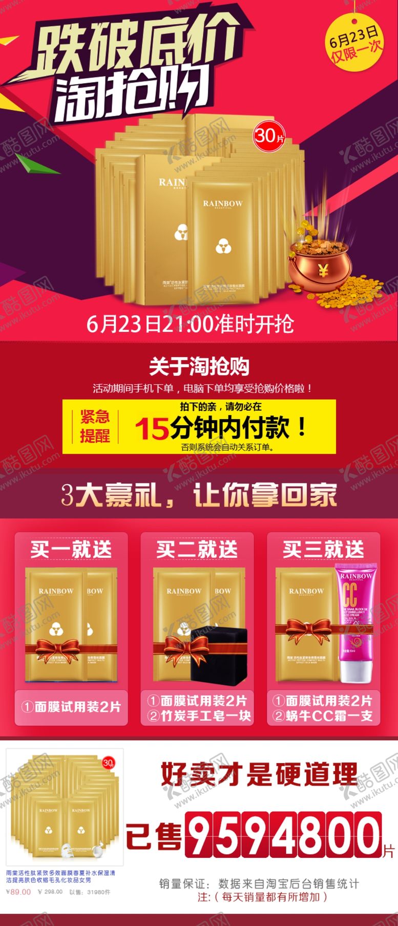 编号：69986607031414435860【酷图网】源文件下载-淘抢购详情页