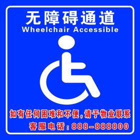 无障碍通道