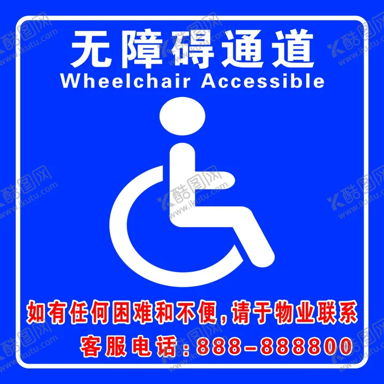 编号：26775905030636203677【酷图网】源文件下载-无障碍通道