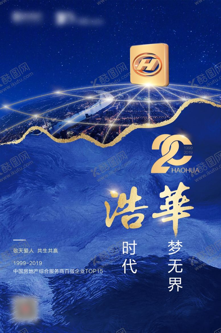 编号：66387009210902301354【酷图网】源文件下载-公司集团周年庆海报