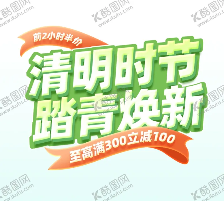 编号：32555301251253578368【酷图网】源文件下载-标题字体