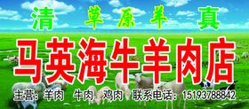 牛羊肉店门头牌
