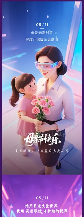 母亲节节日移动端海报