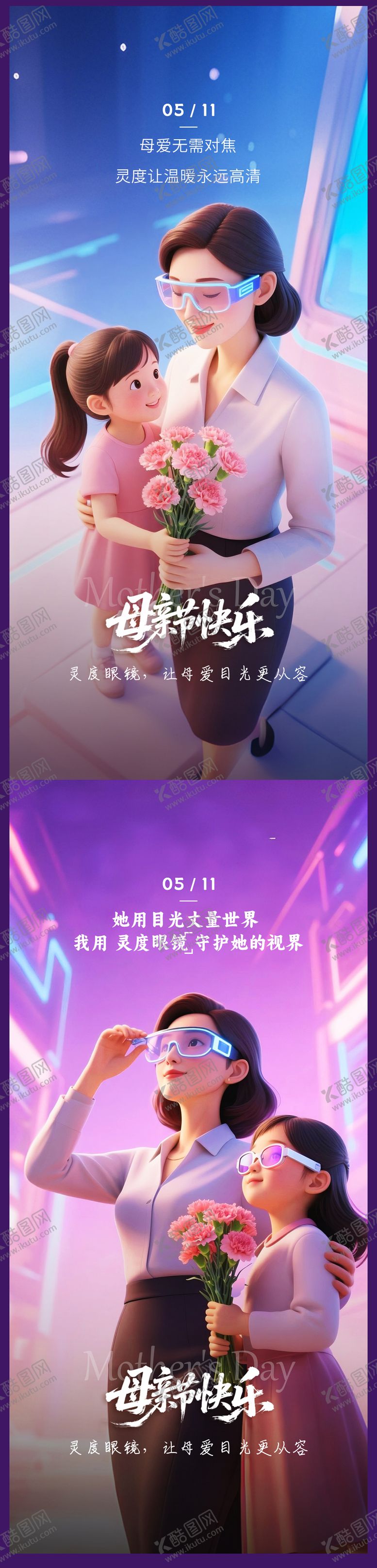 编号：99898105081644083277【酷图网】源文件下载-母亲节节日移动端海报