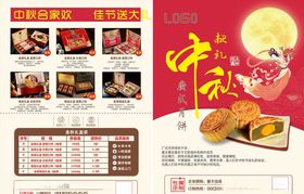 中秋佳节献礼月饼