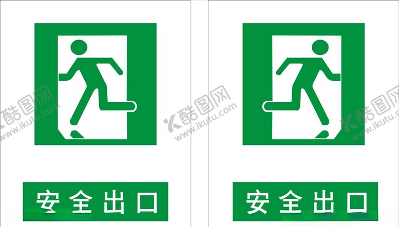 编号：36200004231941193303【酷图网】源文件下载-安全出口
