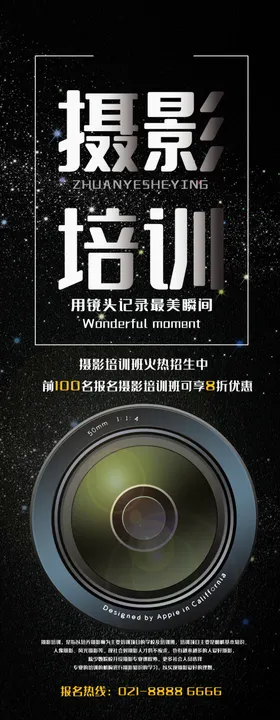 摄影培训