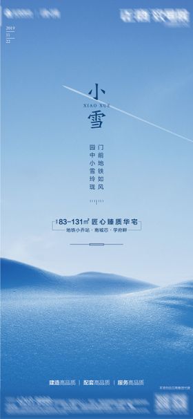 小雪节气移动端海报