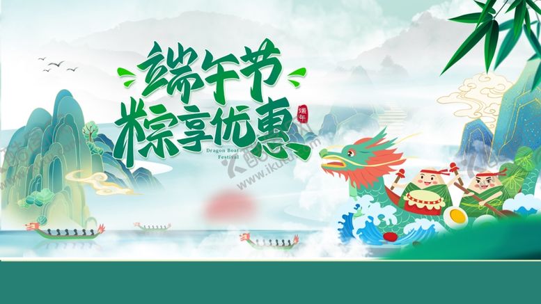 编号：16621606292153487638【酷图网】源文件下载-端午节