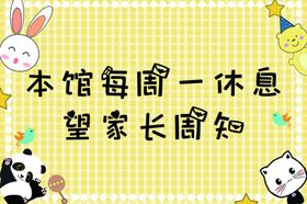 卡通温馨提示