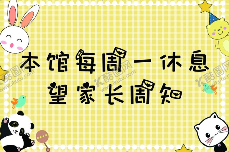 编号：70274606181900076098【酷图网】源文件下载-卡通温馨提示