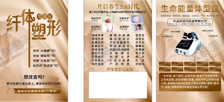 编号：91624006300602526485【酷图网】源文件下载-美容养生海报