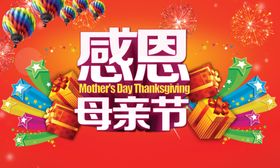 感恩母亲节