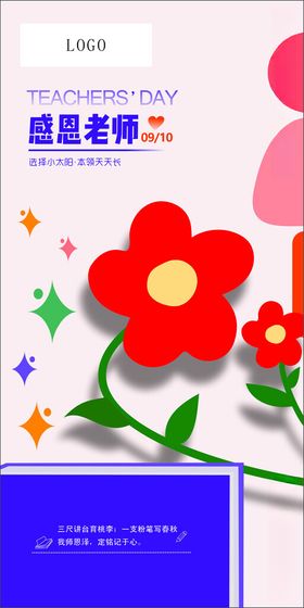 教师节感恩老师图片