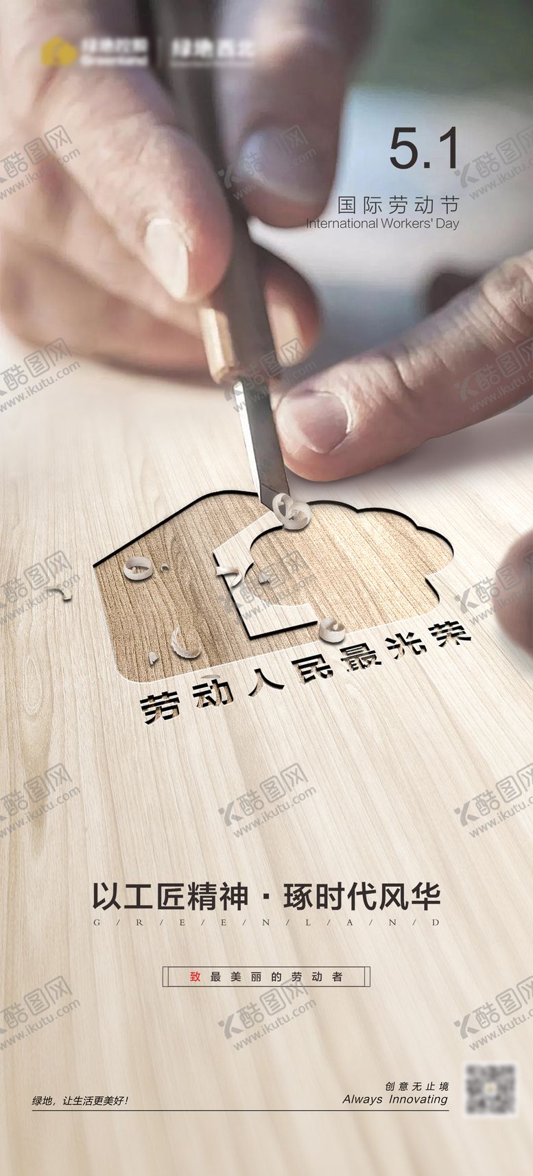 编号：52634504250207459989【酷图网】源文件下载-五一海报