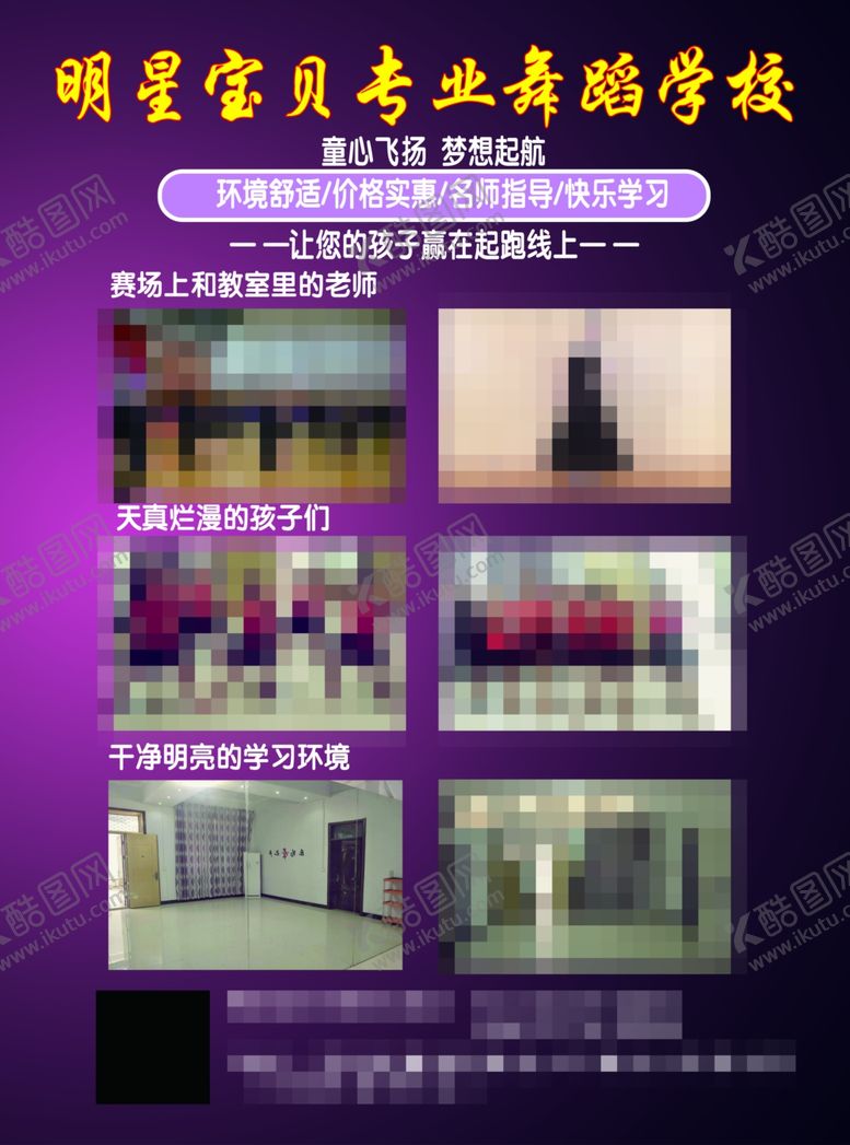 编号：34547709240330075933【酷图网】源文件下载-舞蹈培训班