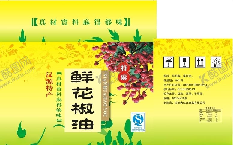 编号：80490110142002412396【酷图网】源文件下载-鲜花椒油