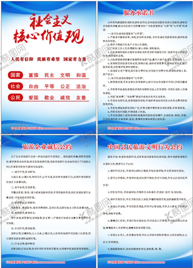 编号：41770610261716508748【酷图网】源文件下载-制度牌