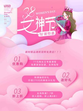 三八妇女节促销3838快乐