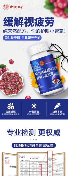 胡萝卜素软胶囊详情页