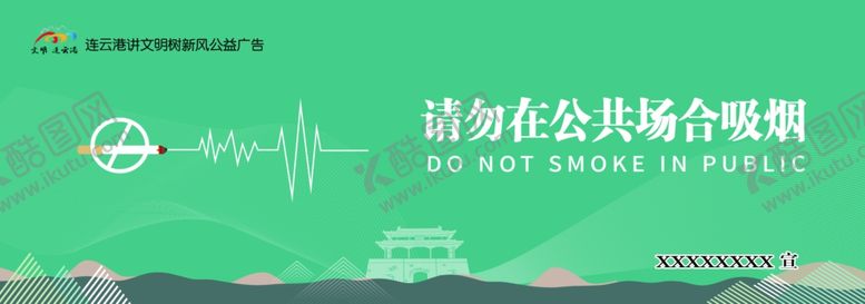 编号：48048710162124023855【酷图网】源文件下载-讲文明树新风