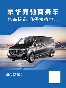 商务车接待