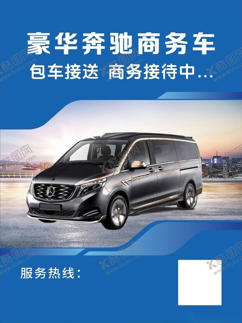 编号：16047104031240502459【酷图网】源文件下载-商务车接待