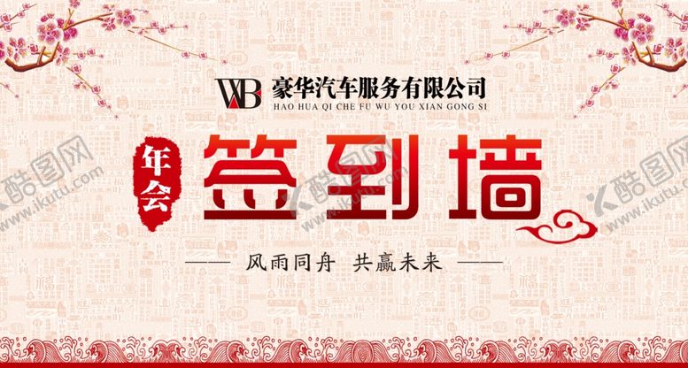 编号：96634712130201102977【酷图网】源文件下载-签到墙
