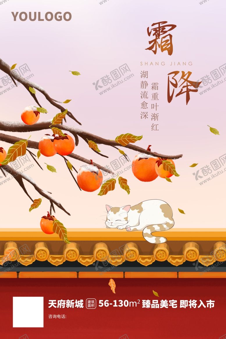 编号：15914505081342409491【酷图网】源文件下载-霜降